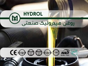 روغن هیدرولیک صنعتی