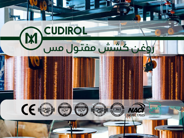 روغن کشش مفتول مس CUDIROL