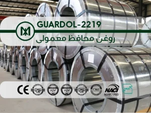 روغن محافظ معمولی GUARDOL-2219