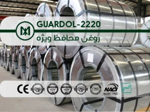 روغن محافظ ویژه GUARDOL-2220