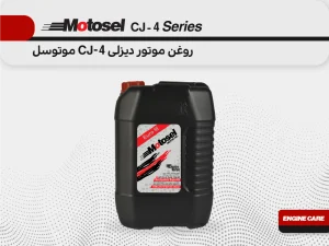 روغن موتور دیزلی CJ-4 موتوسل