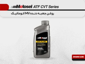 روغن جعبه دنده MV اتوماتیک