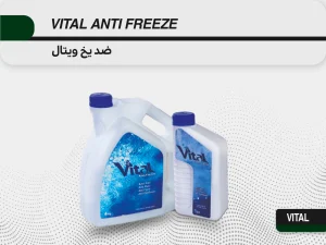 ضد یخ ویتال